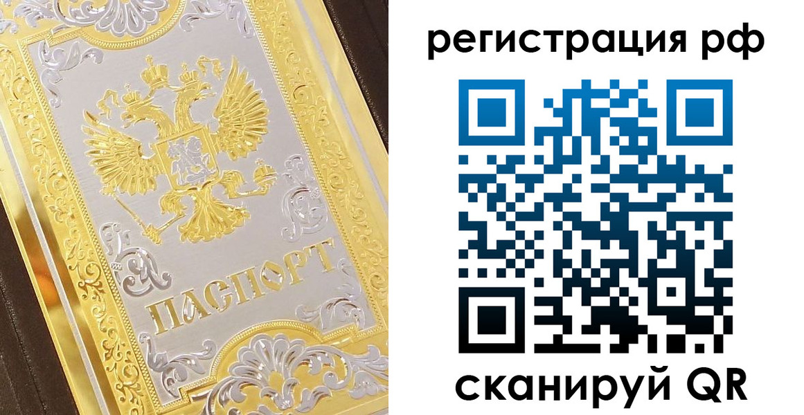 временная регистрация для всех в Александровске