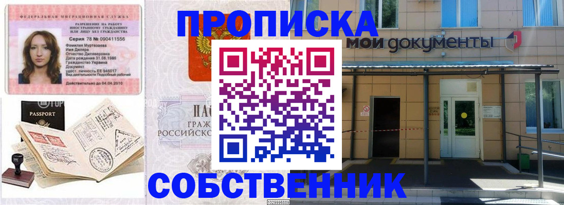временная регистрация для школы в Александровске